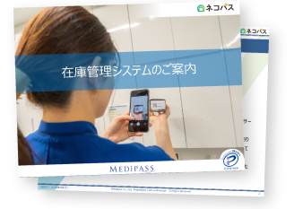 ネコパスご紹介資料