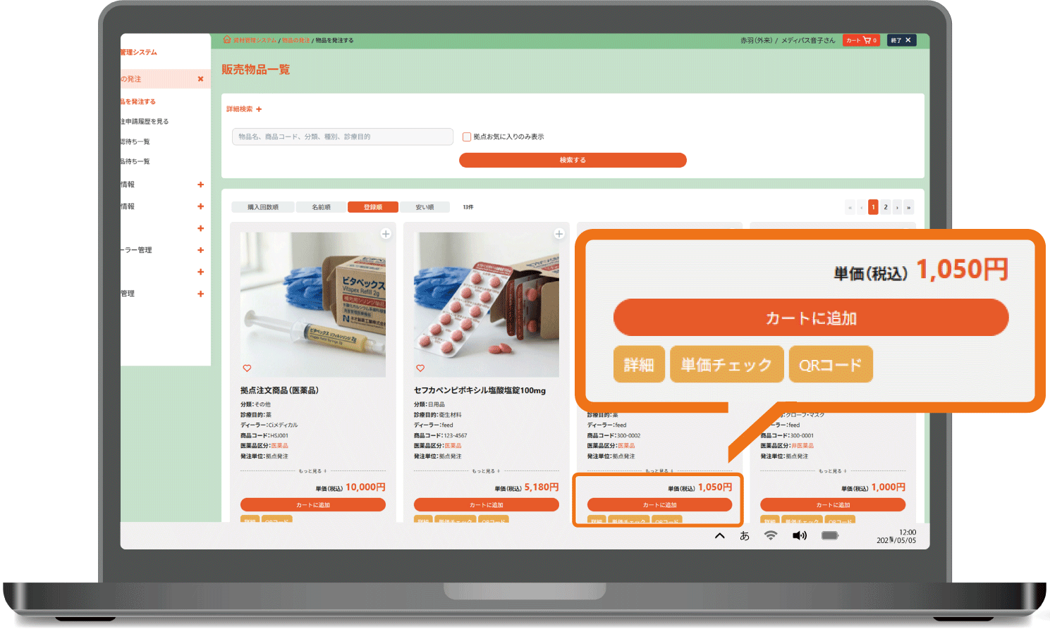 ワンクリックでのカート投入と発注申請・承認ワークフロー